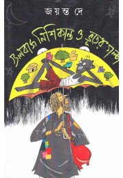 Gulbaj Nishikanta O Bhuter Golpo