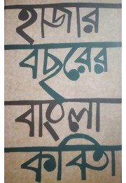 Hajar Bochorer Bangla Kobita By Bitshok Bhattacharya