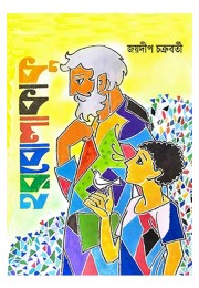 Harbolakaku By Joydeep Chakraborty