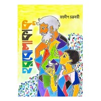 Harbolakaku By Joydeep Chakraborty