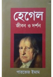 Hegel Jibon O Darshan