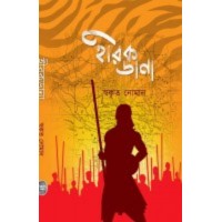 Hirokdana By Swakrito Noman