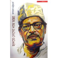 Hridoye Lekho Naam Manna