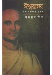 Ishwar Chandra Ek Nakshatrer Prayan