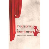 Itihas Chetona O Bangla Theater By Nirmal Bandhyopadhyay