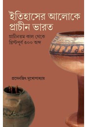 Itihaser Aloke Prachin Bharat By Prasenjit Mukhopadhyay