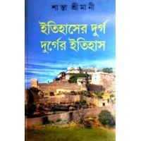 Itihaser Durga Durger Itihas