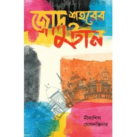 Jadu Shohorer Tan By Nilashis Ghoshdostidar