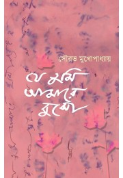 Je Tumi Amare Bujho By Sourav Mukhopadhyay