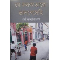 Je Kolkatake Bhalobeshechi