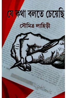 Je Kotha Bolte Cheyechi