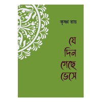 Jedin Geche Bhese By Krishna Ray