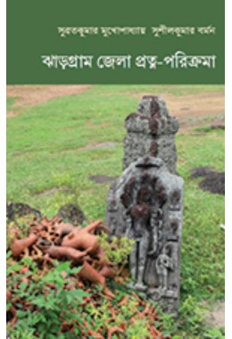 Jhargram Jela Protno Porikroma By Subratakumar Mukhopadhyay Sushilkumar Barman