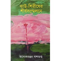 Jhau Sirisher Sirshasammelane