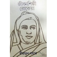 Jibanshilpi Rokeya
