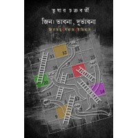 Jin Bhabna Durbhabna