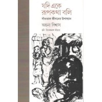 Jodi Eke Roopkotha Boli