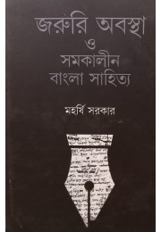 Joruri Abastha O Samakalin Bangla Sahitya By Maharshi Sarkar