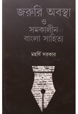 Joruri Abastha O Samakalin Bangla Sahitya By Maharshi Sarkar