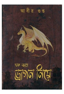 Joto Kando Dragon Niye By Abir Gupta