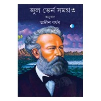 Jules Verne Rachana Samagra 3