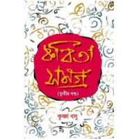 Kabita Samagra Third Part By Krishna Basu