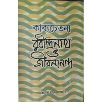 Kabyachentana Rabindranath