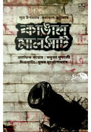 Kangal Malsat Graphic Novel