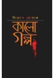 Kalo Golpo By Binod Ghosal