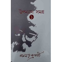 Kamal Chakraborty Upnyash