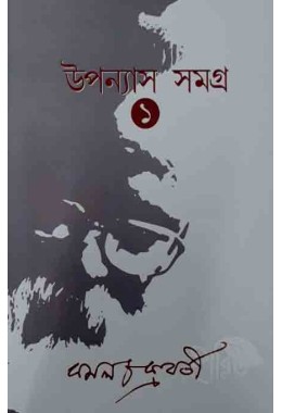 Kamal Chakraborty Upnyash