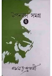 Kamal Chakraborty Upnyash 2