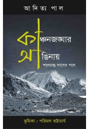 Kanchenjunghar Anginaya Sharat Chandra Daser Pathe By Aditya Pal