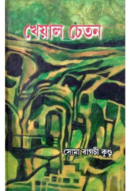 Kheyal Chetan By Soma Bagchi Kundu