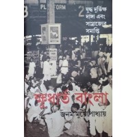 Khudharta Bangla