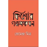 Kishor Golposanchayan