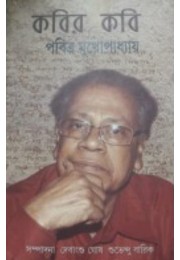 Kobir Kobi Pabitra Mukhopadhyay By Debangshu Ghosh Subhendu Barik