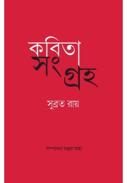 Kobita Songroho By Sonali Begam