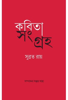 Kobita Sangraho By Subrata Roy