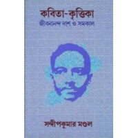 Kobita Krittika