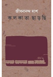 Kolkata Charchi By Jibanananda Das