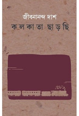 Kolkata Charchi By Jibanananda Das