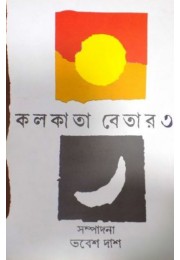 Kolkata Betar Three