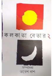 Kolkata Betar Two