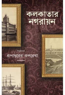 Kolkatar Nagarayan