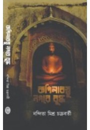 Kopilabostu Nogore Buddho By Nandita Mishra Chakraborty