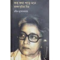 Koto Kotha Pore Mone
