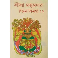 Lila Majumder Rachana Samagro 11 Lalmati