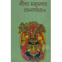 Lila Majumder Rachana Samagro 3 Lalmati