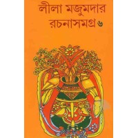 Lila Majumder Rachana Samagro 6 Lalmati
